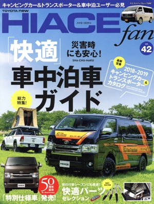 TOYOTA new HIACE fan(vol.42) ヤエスメディアムック568