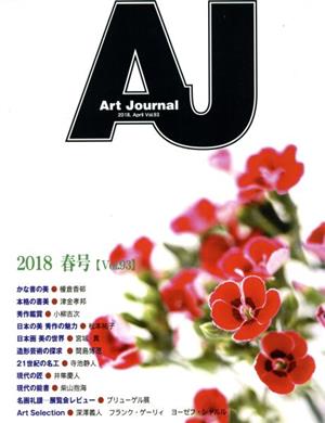 Art Journal(Vol.93 2018.April)