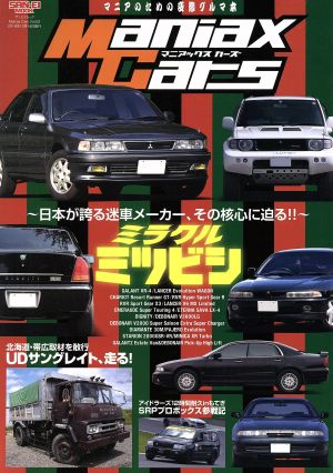 Maniax Cars(Vol.02) SAN-EI MOOK