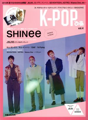 K-POPぴあ(vol.4) 2018年夏のSHINee全網羅 ぴあMOOK