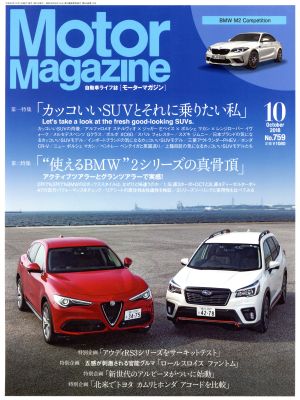 Motor Magazine(No.759 2018年10月号) 月刊誌