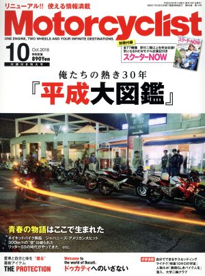 Motorcyclist(モーターサイクリスト)(2018年10月号) 月刊誌