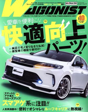 WAGONIST(No.288 2018年10月号) 月刊誌