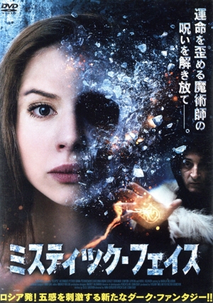 ミスティック・フェイス