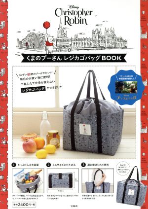 Disney くまのプーさんレジカゴバッグBOOK