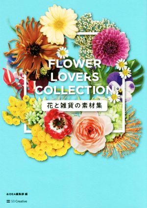 FLOWER LOVERS COLLECTION 花と雑貨の素材集