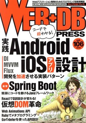 WEB+DB PRESS(vol.106)