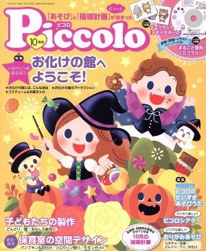 Piccolo(2018年10月号) 月刊誌