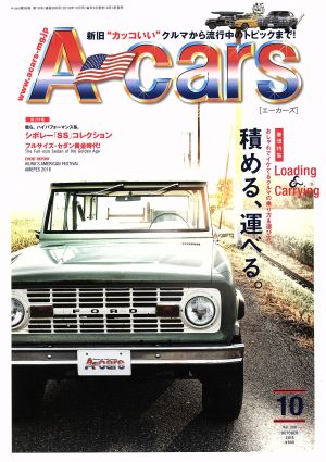 A-cars(Vol.306 2018年10月号) 月刊誌