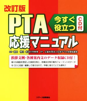 PTA応援マニュアル 改訂版