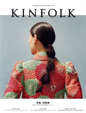 KINFOLK JAPAN EDITION(VOLUME TWENTY TWO) 特集 印刷物 印刷物の持つ美しい世界観と指先がよろこぶ紙の触感、そして書き言葉が持つ力について。