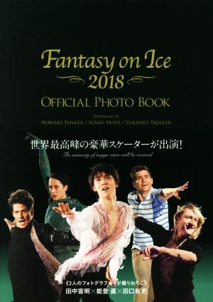 Fantasy on Ice OFICIAL PHOTO BOOK(2018)