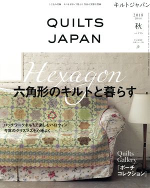 キルトジャパン(vol.175 秋 2018年10月号) 季刊誌