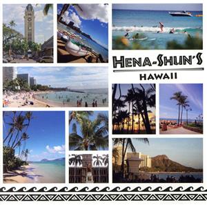 HENA-SHUN'S HAWAII ～へなしゅんの『ハワイを聴こう！』～