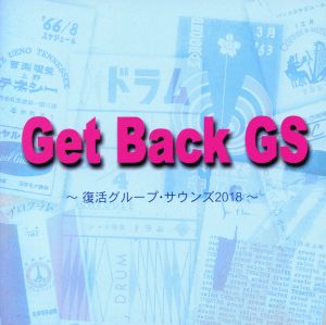 Get Back GS!! ～復活グループ・サウンズ2018～