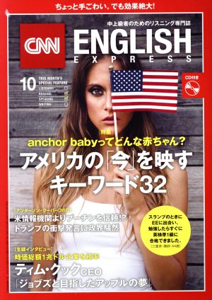 CNN ENGLISH EXPRESS(2018年10月号) 月刊誌