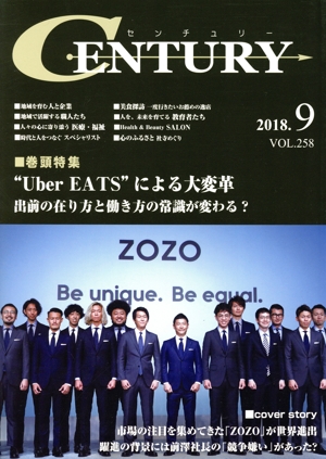 月刊 CENTURY(VOL.258) 特集 Uber EATSによる大革命 出前の在り方と働き