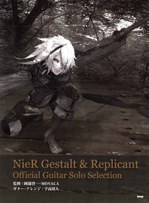 NieR Gestalt&Replicant Official Guitar Solo Selection ギターソロ