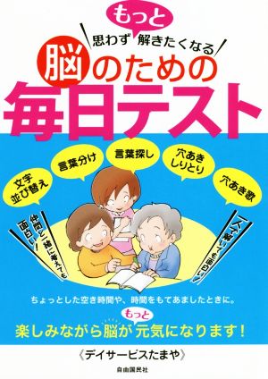 脳のための毎日テスト 思わずもっと解きたくなる