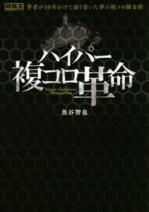 ハイパー複コロ革命 他人が注目しない意外性で勝負して、安定的でかつ継続性がある。これは是非覚えておきたいメソッドだ。 競馬王馬券攻略本シリーズ