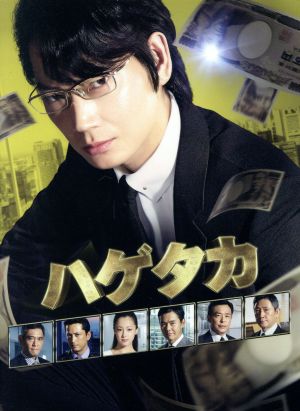 ハゲタカ Blu-ray BOX(Blu-ray Disc)