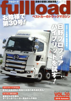 fullload(VOL.30) ベストカーのトラックマガジン 別冊ベストカー