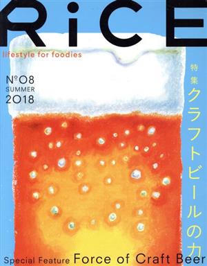 RiCE(No08) 特集 クラフトビールの力