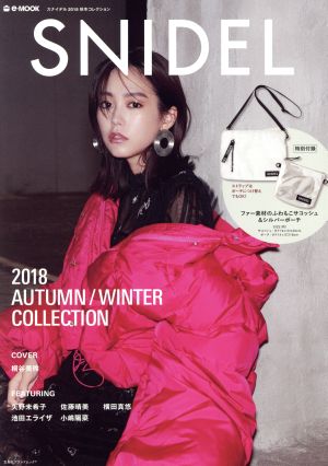 SNIDEL 2018 AUTUMN/WINTER COLLECTION e-MOOK 宝島社ブランドムック