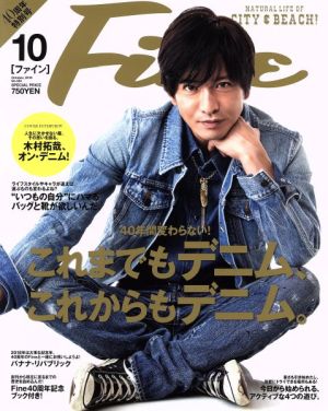 FINE(2018年10月号) 月刊誌