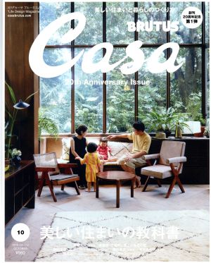Casa BRUTUS(vol.223 2018年10月号)月刊誌