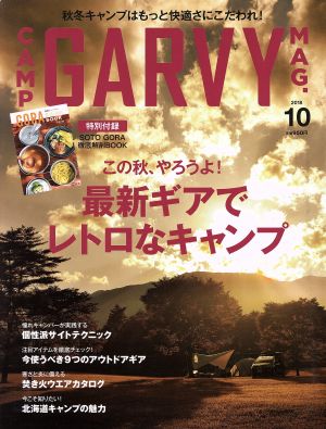 GARVY(2018年10月号) 隔月刊誌