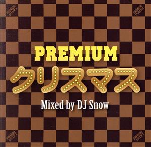 PREMIUM クリスマス Mixed by DJ Snow