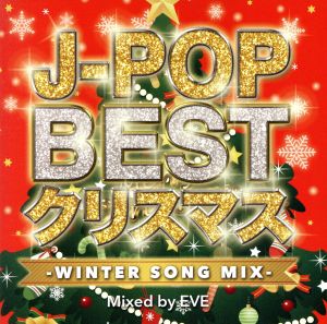 J-POP BEST クリスマス -WINTER SONG MIX- Mixed by EVE