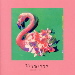 Flamingo/TEENAGE RIOT