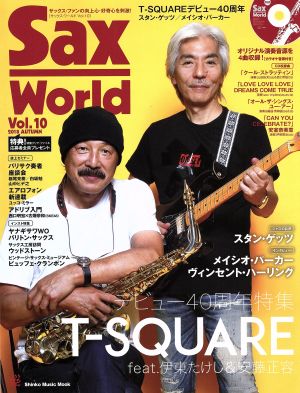 Sax World(Vol.10) T-SQUAREデビュー40周年特集 伊東たけし&安藤正容 Shinko Music Mook