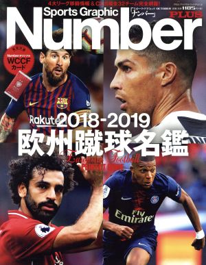 Number PLUS Sports Graphic 2018-2019欧州蹴球名鑑 European Football PERFECT GUIDE Number PLUS