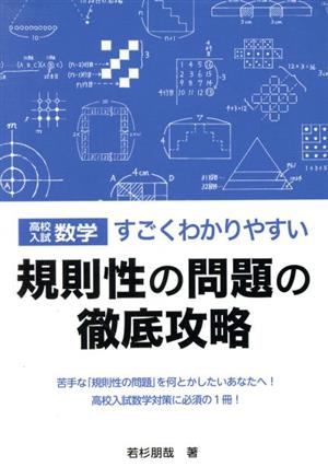 高校入試 数学 すごくわかりやすい規則性の問題の徹底攻略 YELL books