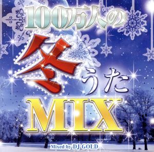 100万人の冬うたMIX Mixed by DJ GOLD