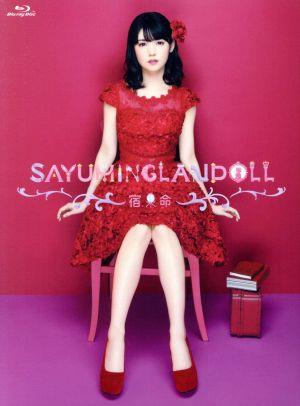 SAYUMINGLANDOLL～宿命～(Blu-ray Disc)