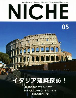 NICHE(05) イタリア建築探訪！