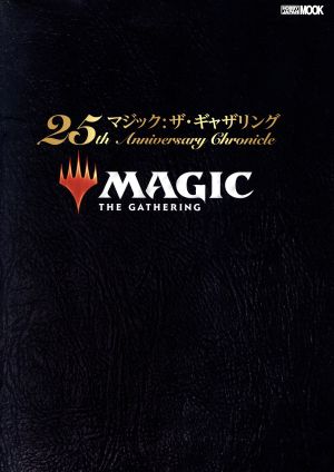 マジック:ザ・ギャザリング 25th Anniversary Chronicle HOBBY JAPAN MOOK882