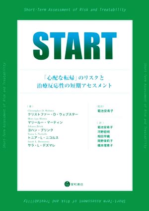 START 「心配な転帰」のリスクと治療反応性の短期アセスメント