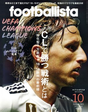 footballista(2018年10月号) 月刊誌