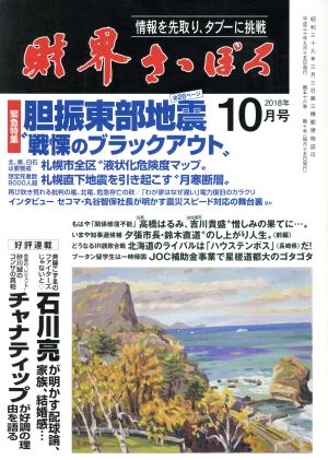 財界さっぽろ(2018年10月号) 月刊誌