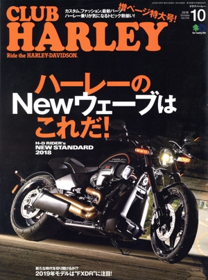 CLUB HARLEY(2018年10月号) 月刊誌