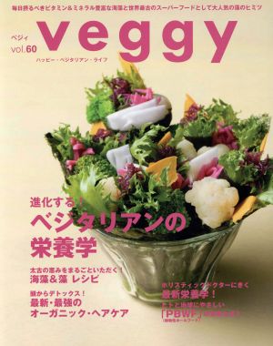 veggy(vol.60) 隔月刊誌