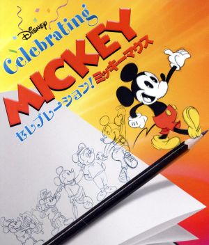 セレブレーション！ミッキーマウス(Blu-ray Disc)