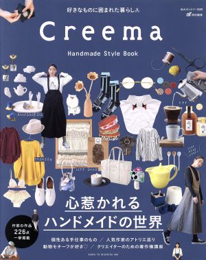 Creema Handmade Style Book 心惹かれるハンドメイドの世界 私のカントリー別冊