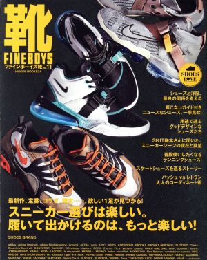 FINEBOYS靴(vol.11) HINODE MOOK524