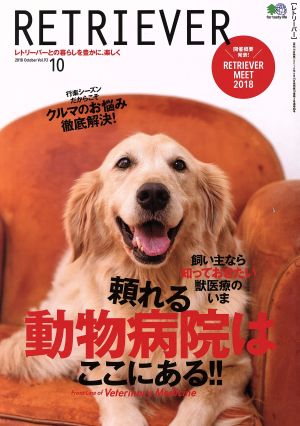 RETRIEVER(Vol.93 2018年10月号) 季刊誌